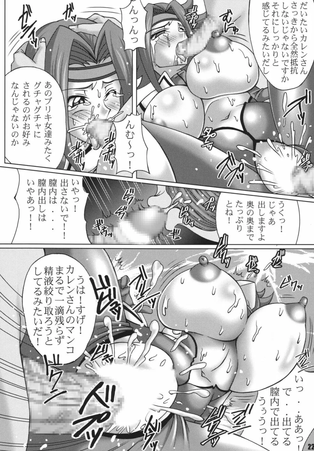 ギアス魂 Page.22