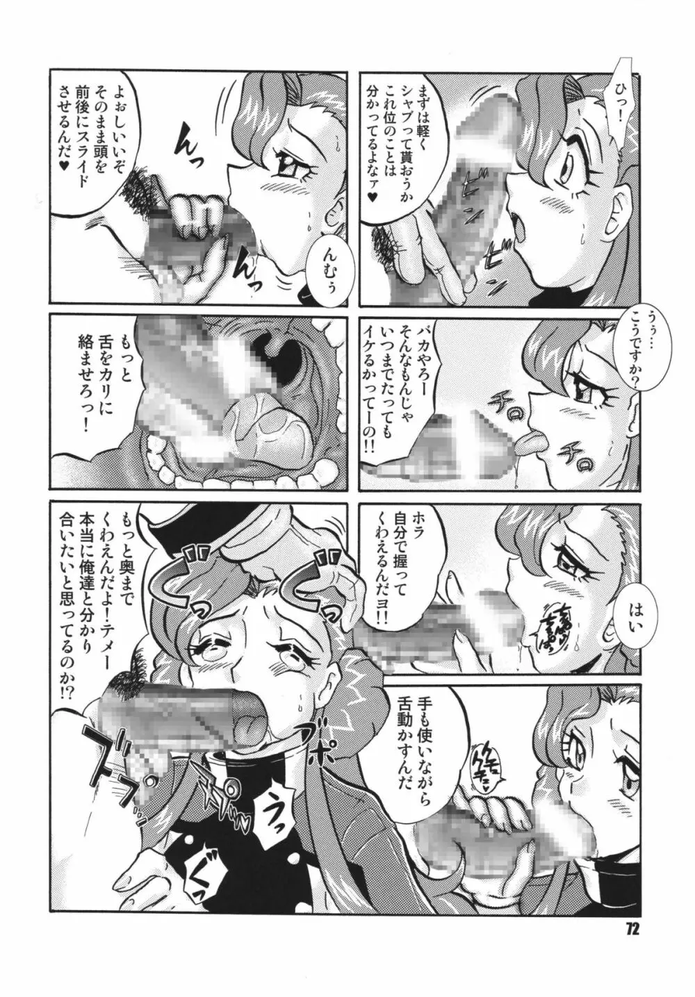 ギアス魂 Page.72
