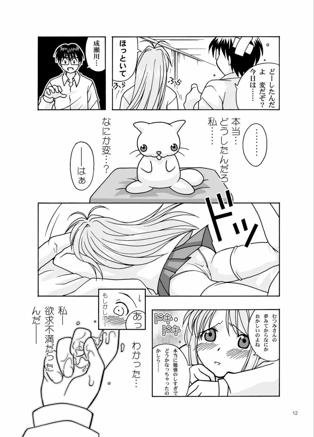 湯みっくす Page.12