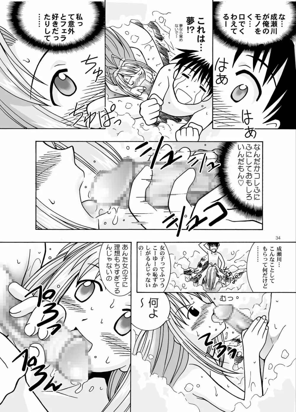 湯みっくす Page.34