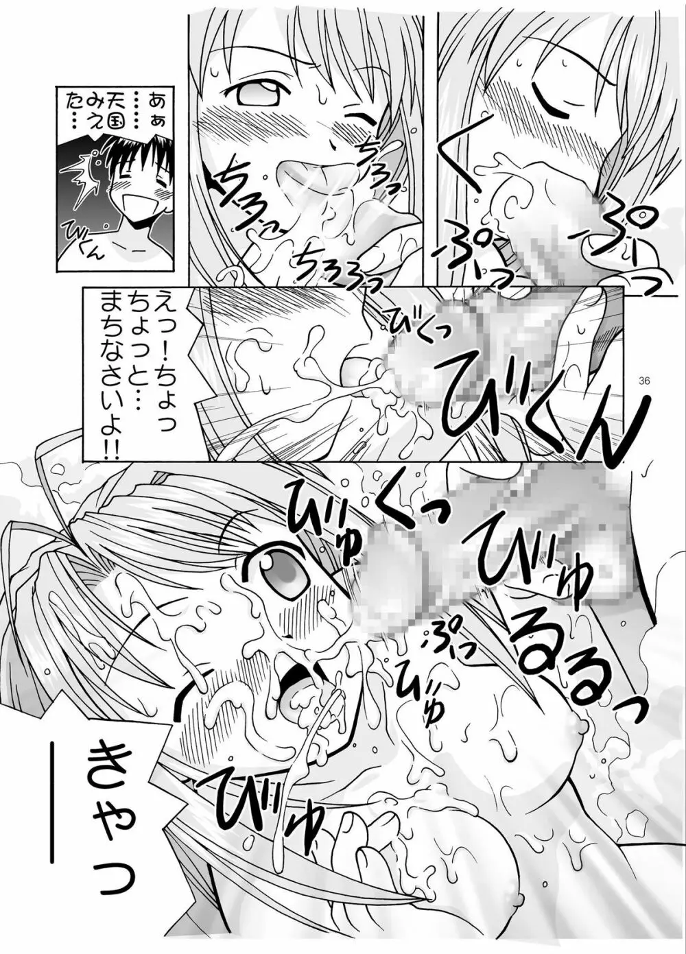 湯みっくす Page.36