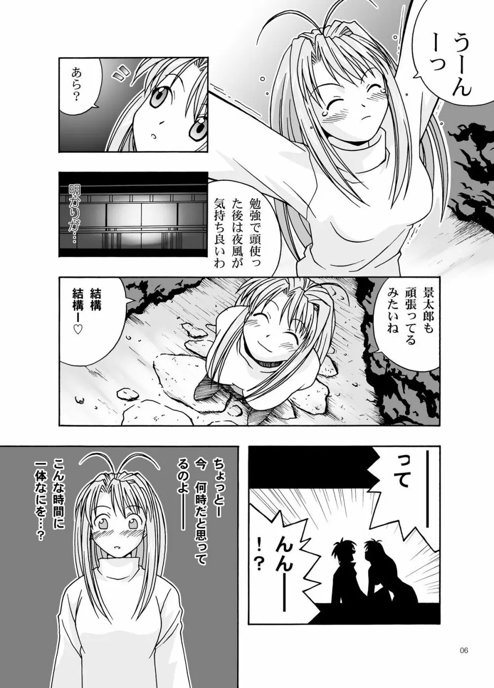 湯みっくす Page.6