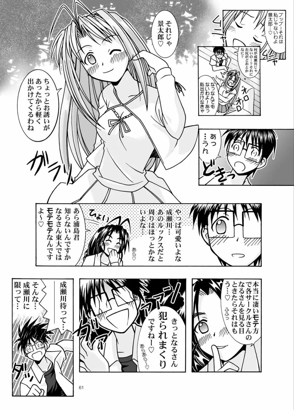 湯みっくす Page.61