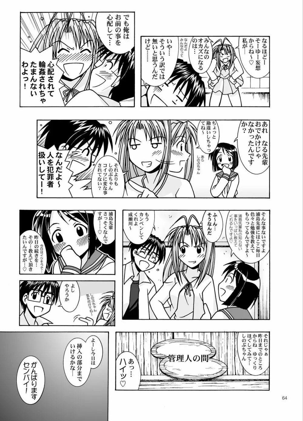 湯みっくす Page.64