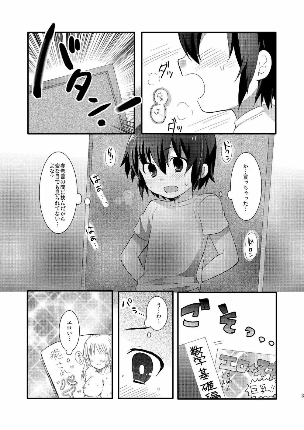 半田がオ○ニーしてるだけの本 Page.3