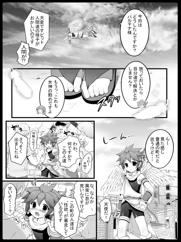 Work of an Angel - Kid Icarus Fanbook Page.2