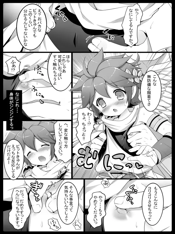 Work of an Angel - Kid Icarus Fanbook Page.4