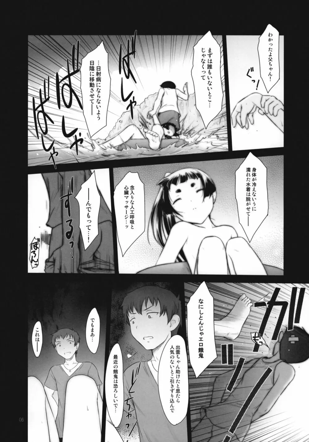 プチスール 10 Page.5