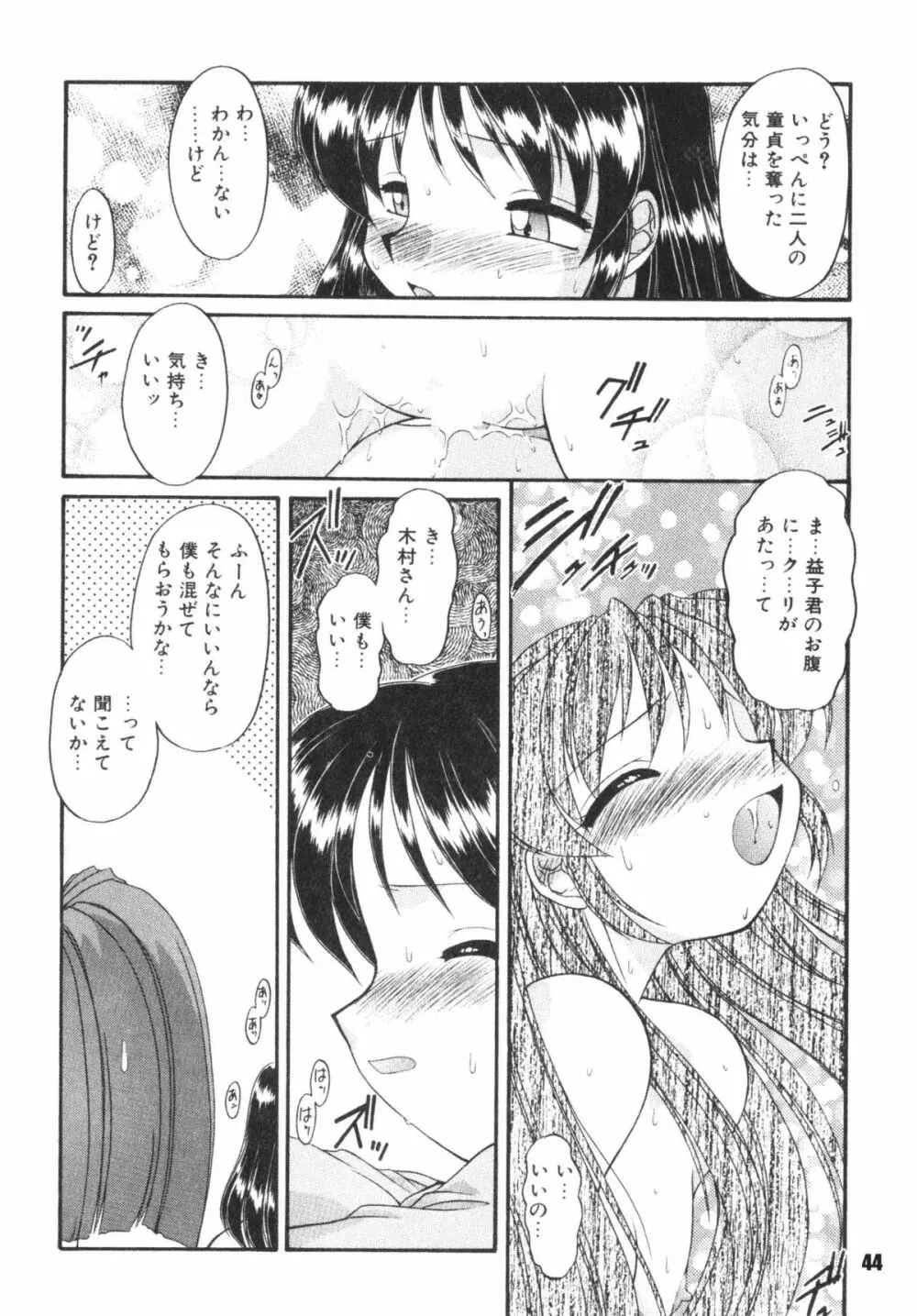 子供の王国 Page.44