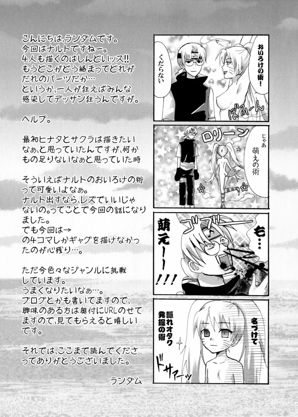 OIROKE忍法帖だってばよ!! Page.24