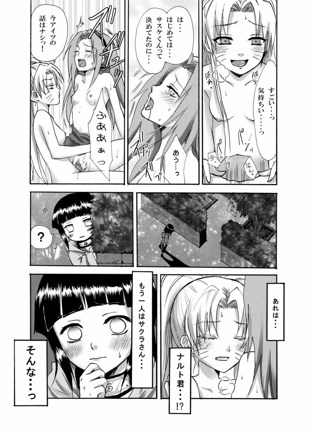 OIROKE忍法帖だってばよ!! Page.8