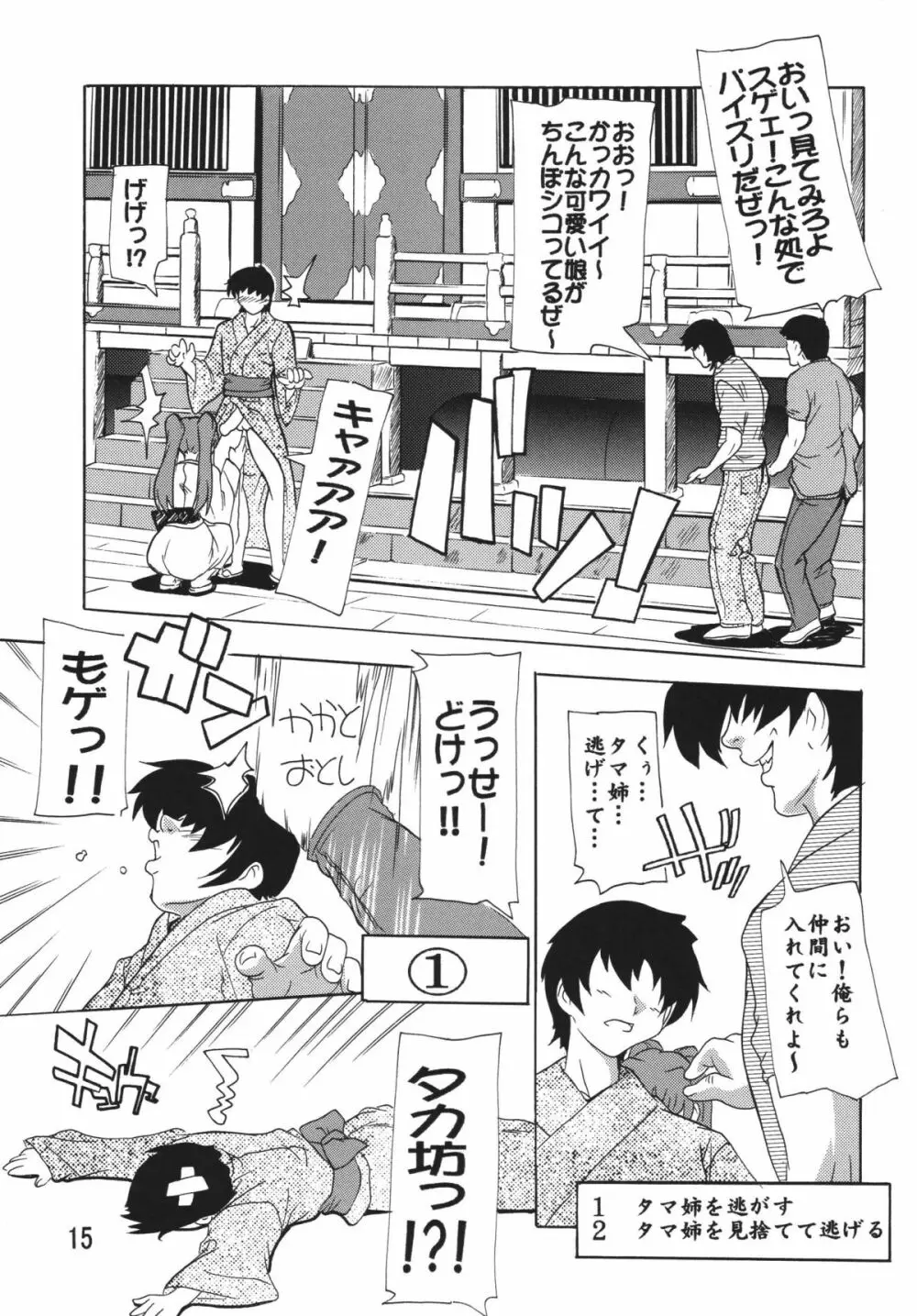 タマ姉総集編!! Page.15