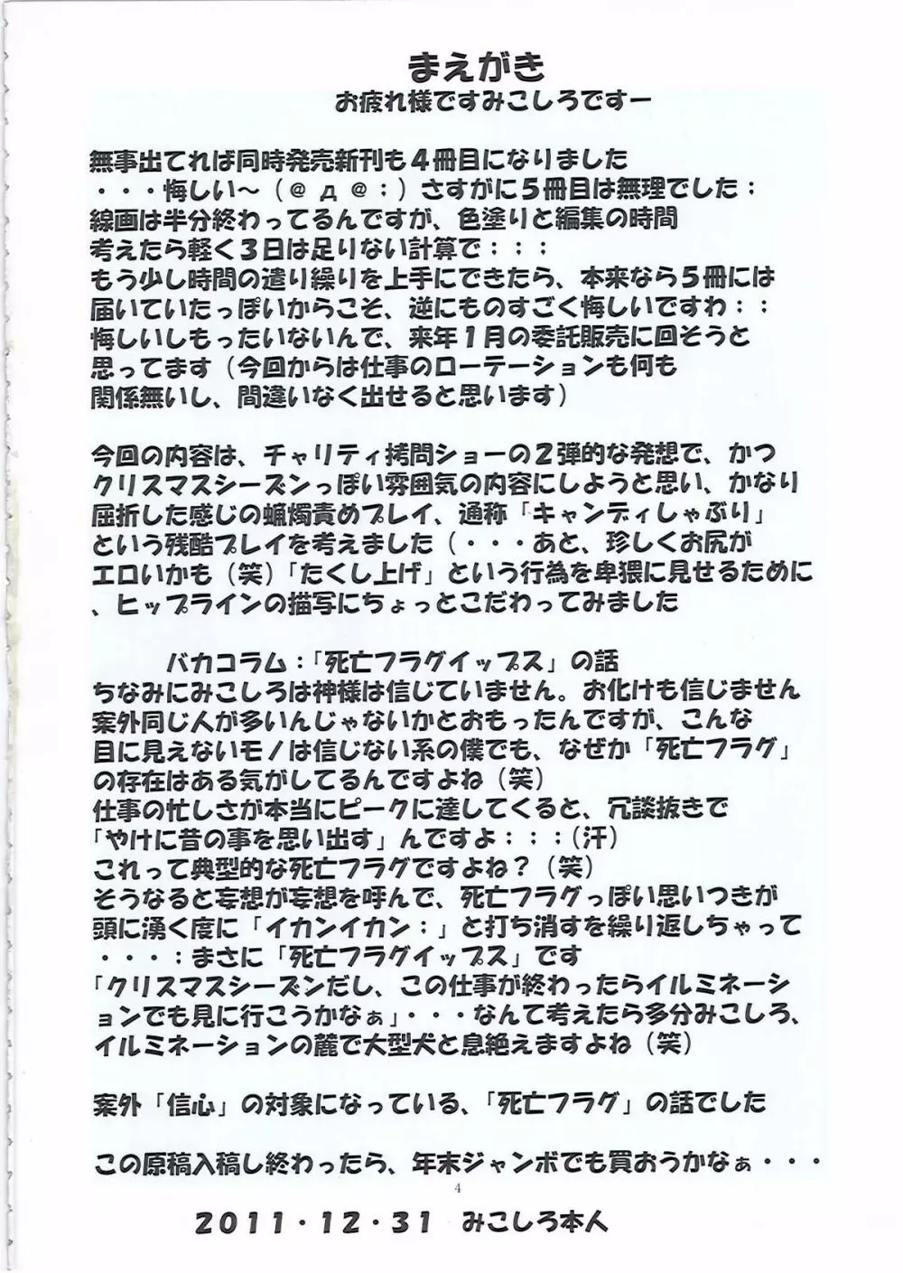 聖マルガレタ学園総天然色 vol.12 Page.5