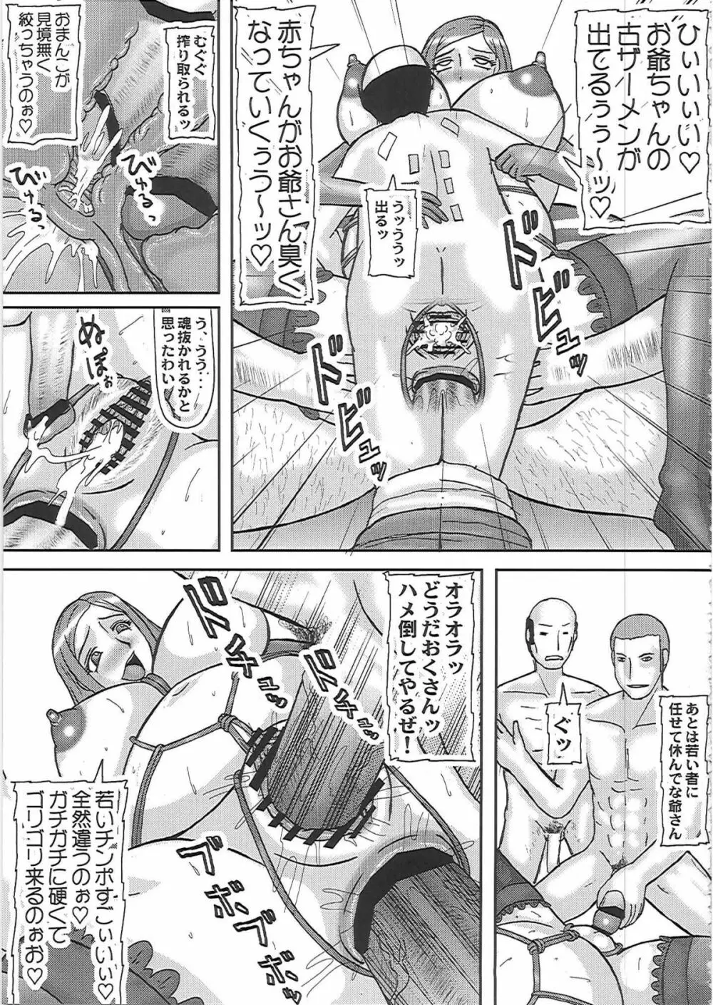 寝取られ妊婦 おくさん Page.22