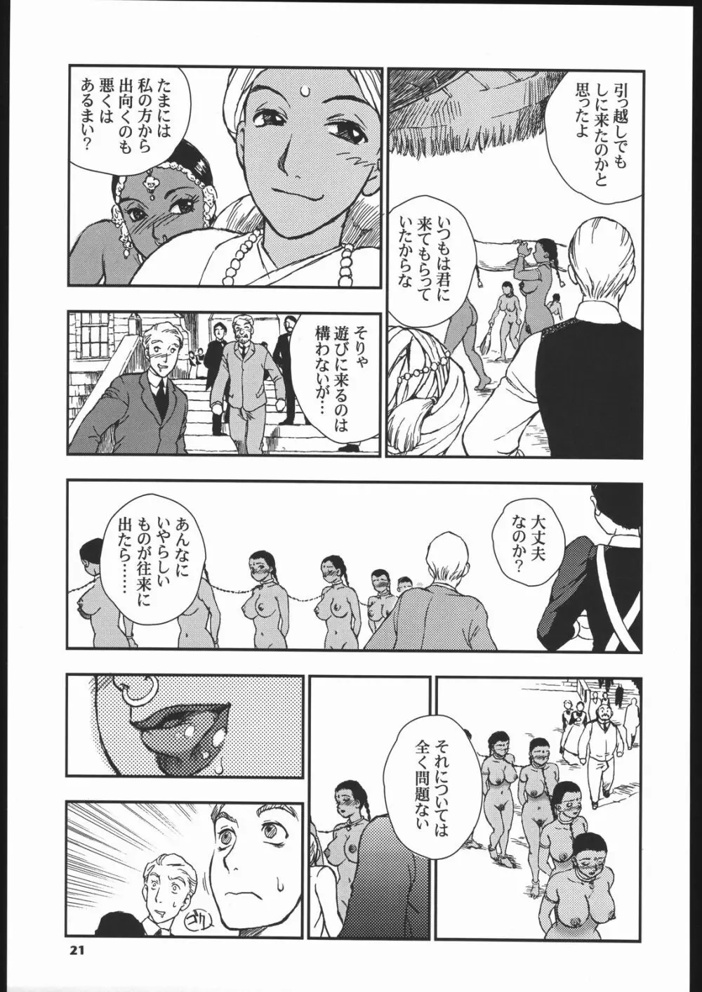 メガトンパンチ 5 Page.20