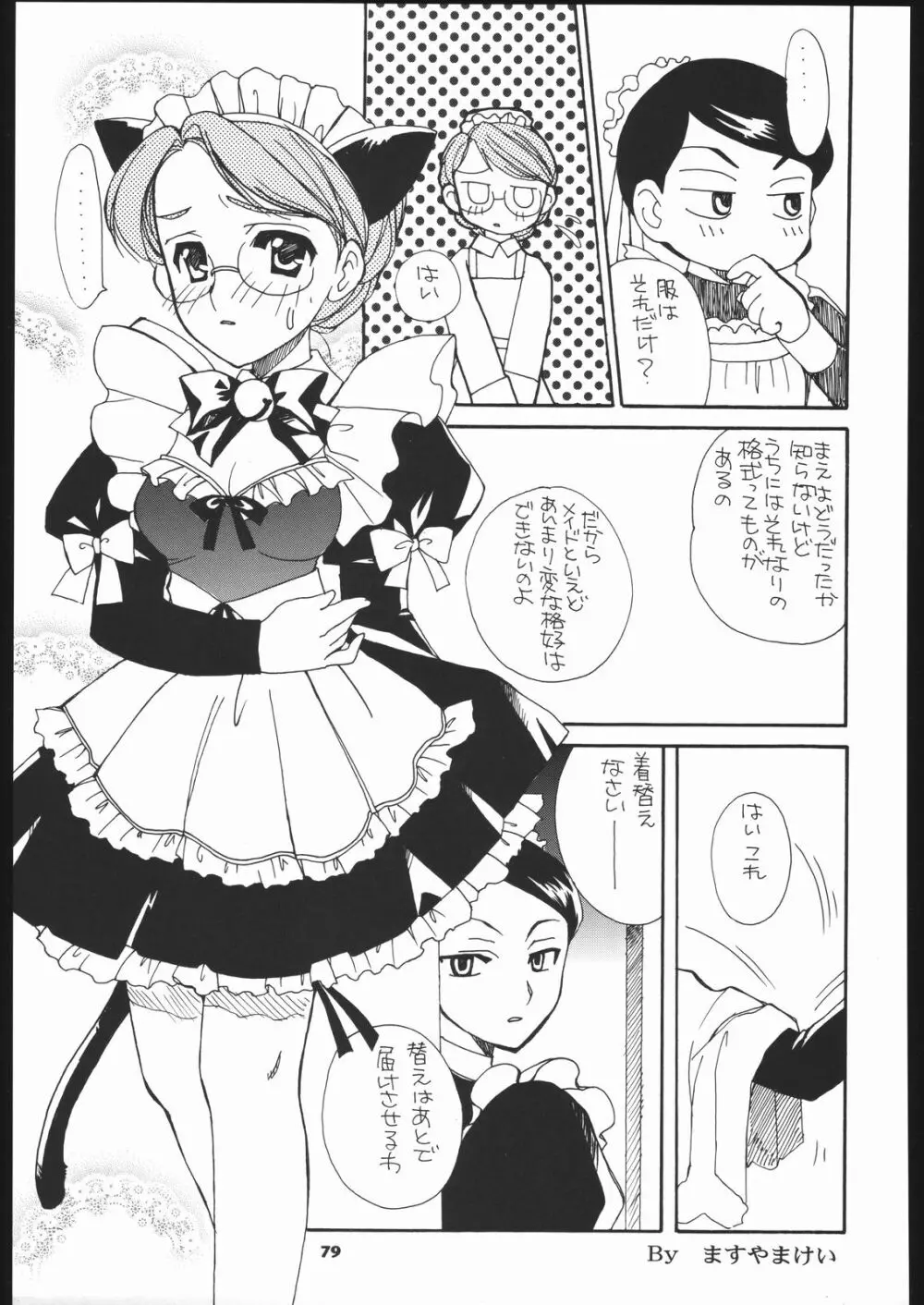 メガトンパンチ 5 Page.78