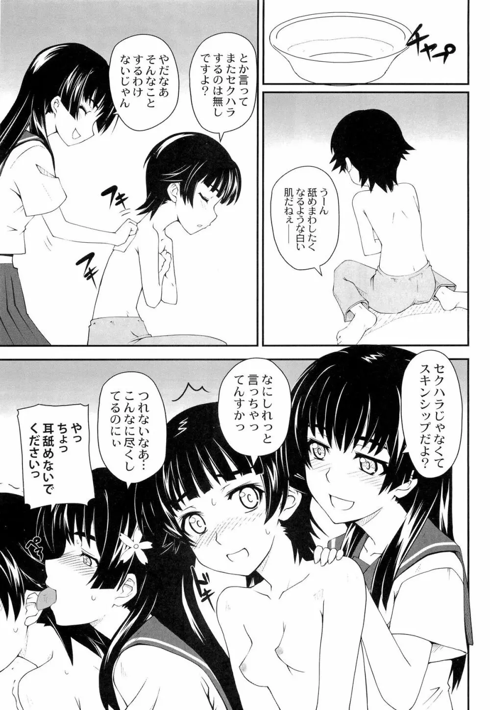 女の娘同士とか好きだから！ 3 Page.9