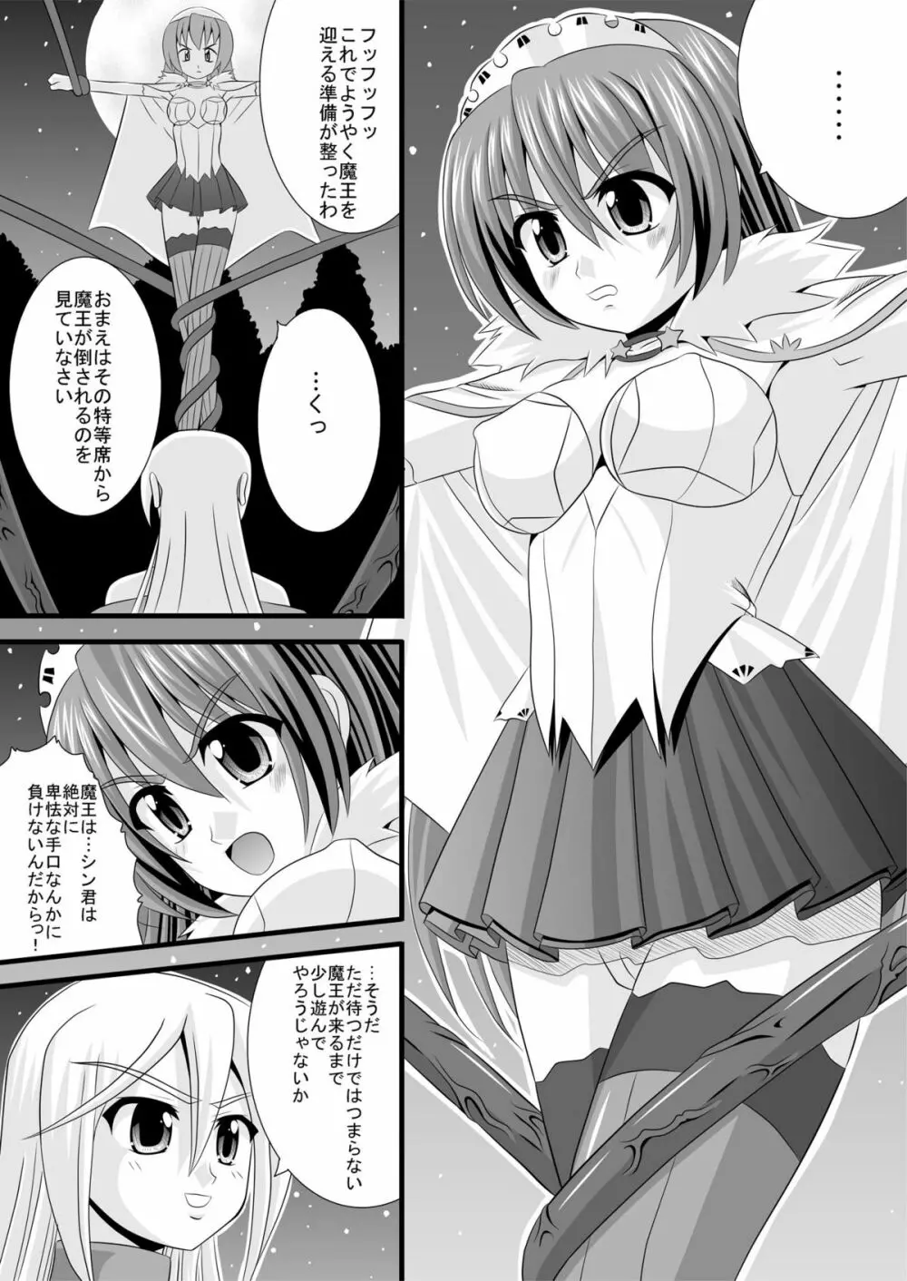 恥辱のパラディエンヌ Page.3