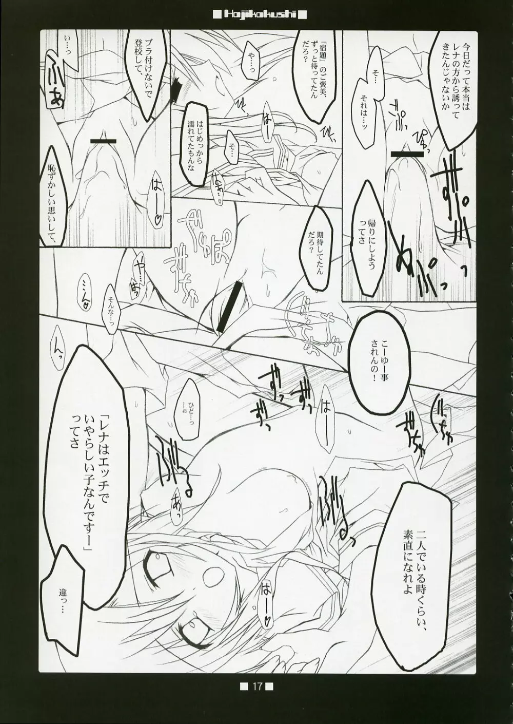 HAJIKAKUSHI Page.16