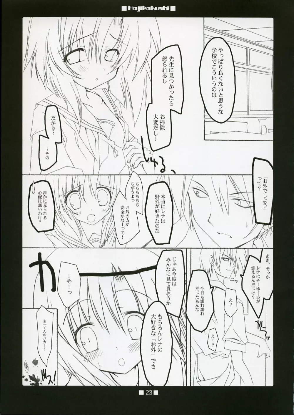 HAJIKAKUSHI Page.22