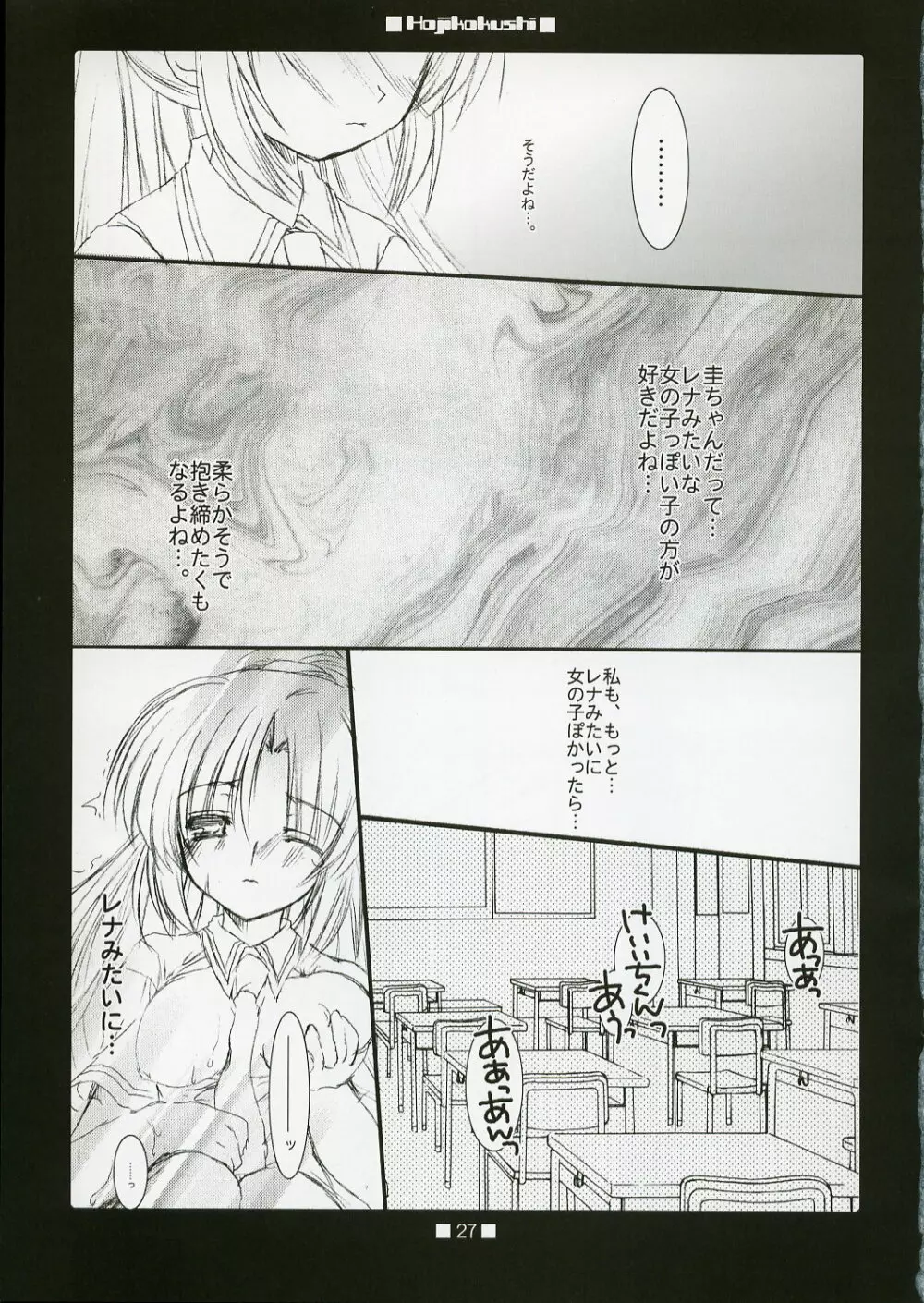 HAJIKAKUSHI Page.26