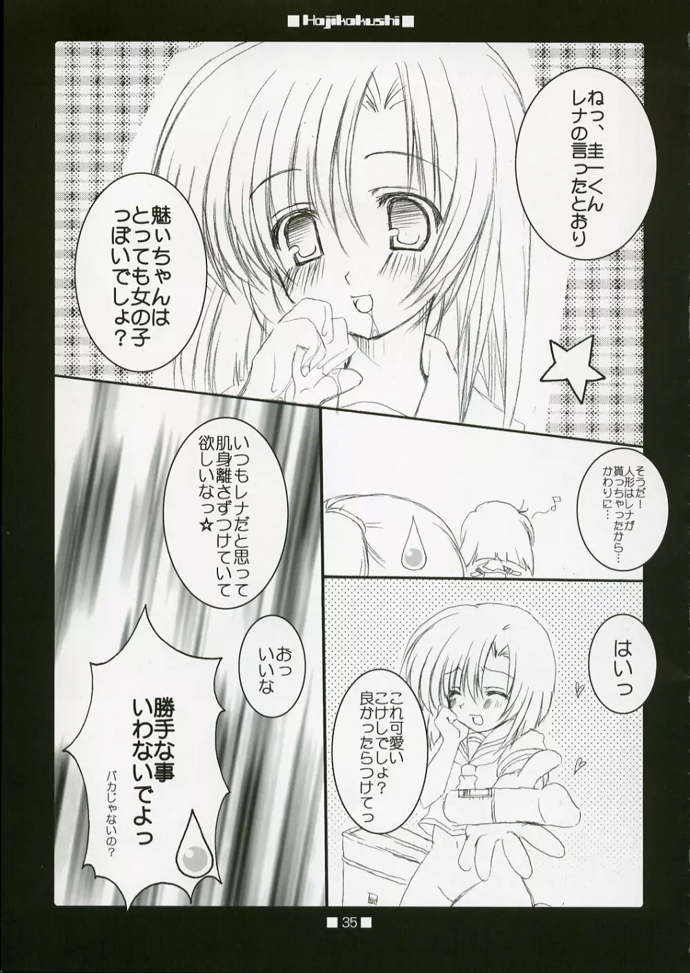 HAJIKAKUSHI Page.34