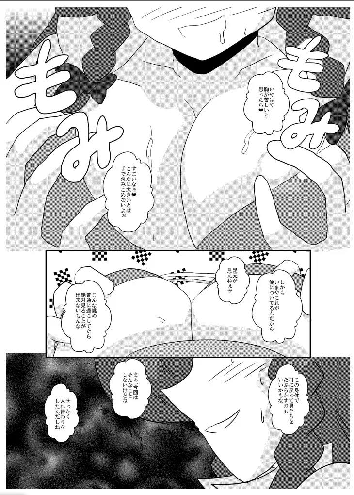 東方TS物語～美鈴編～ Page.10