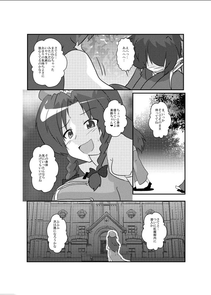 東方TS物語～美鈴編～ Page.23