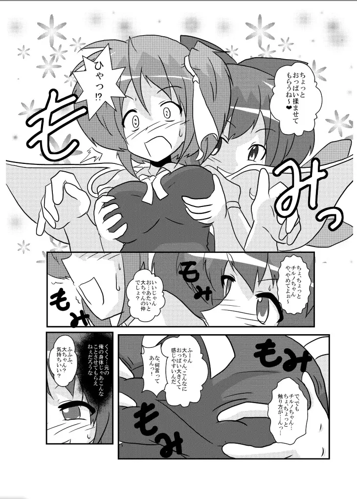 東方TS物語～チルノ編～ Page.11