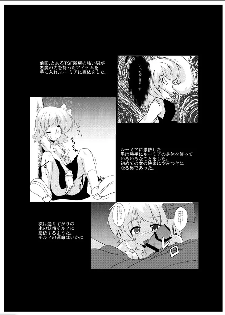 東方TS物語～チルノ編～ Page.4