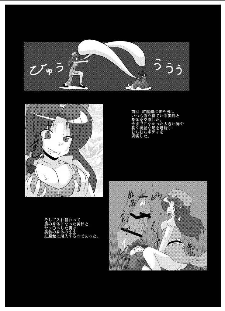 東方TS物語～小悪魔編～ Page.4