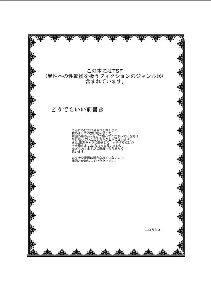 東方TS物語～咲夜編～ Page.3
