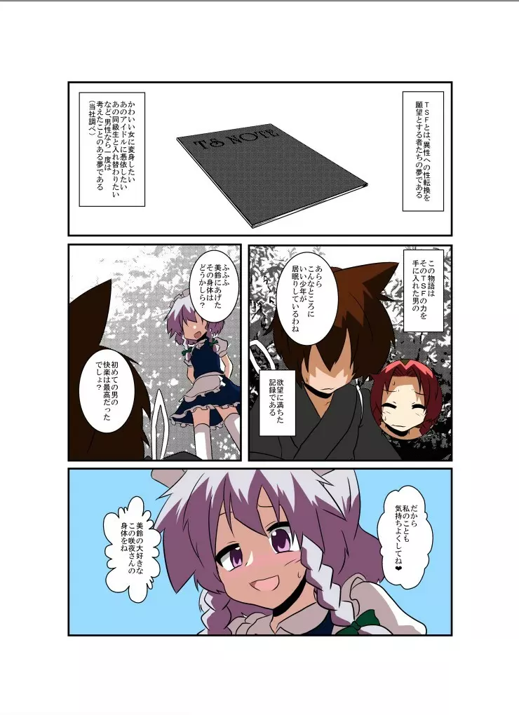 東方TS物語～咲夜編2～ Page.4