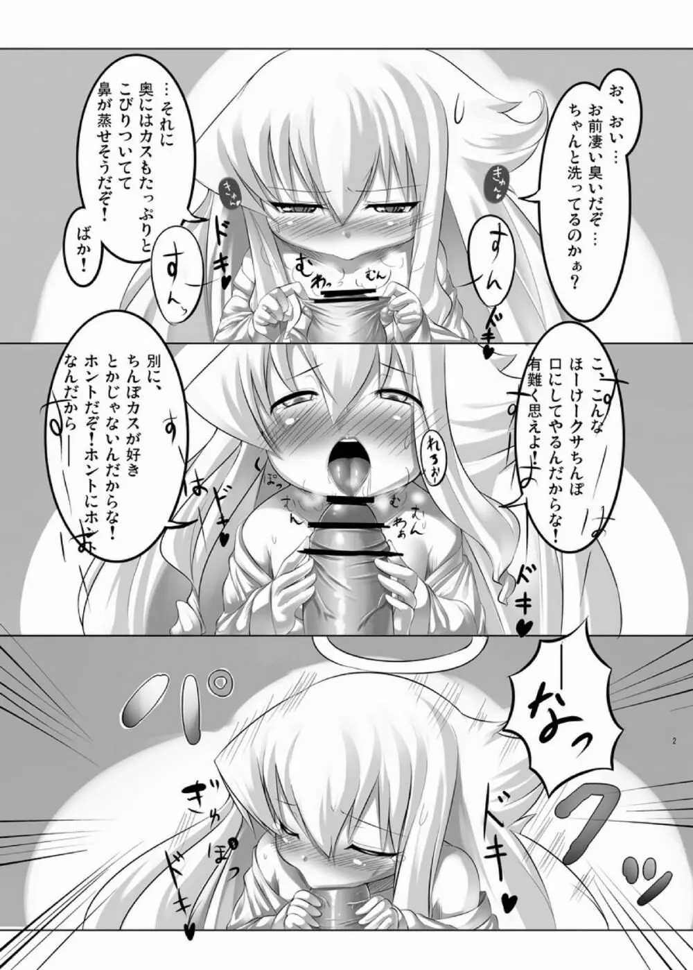 アンジェリアとの… Page.3