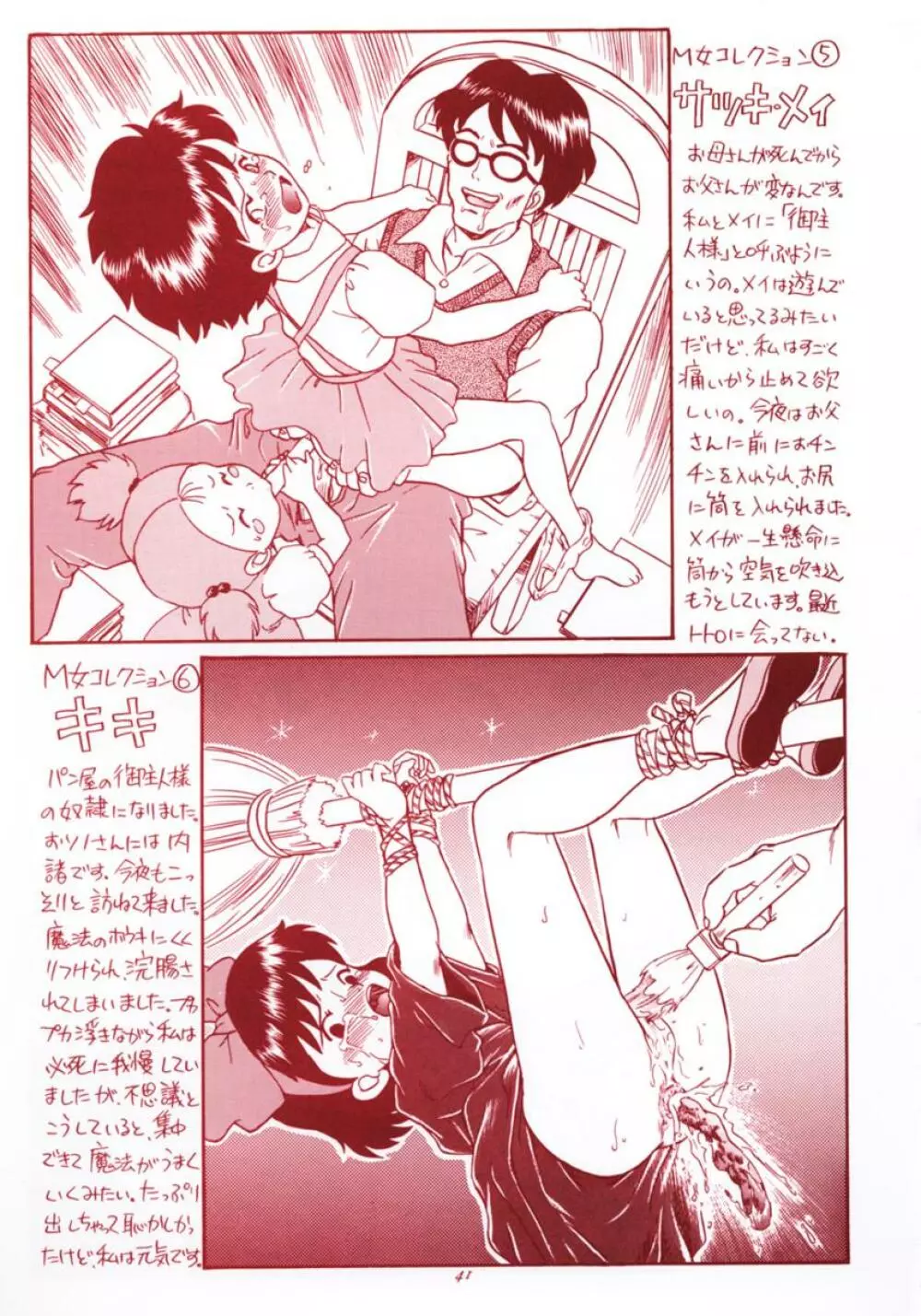 TAIL-MEN HAYAO MIYAZAKI BOOK Page.40