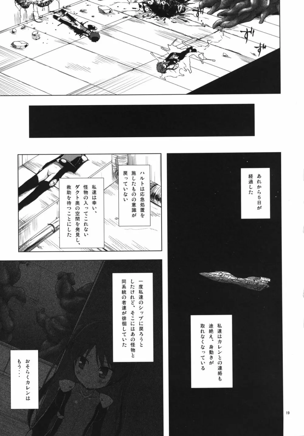 ホシノタビビト Page.18