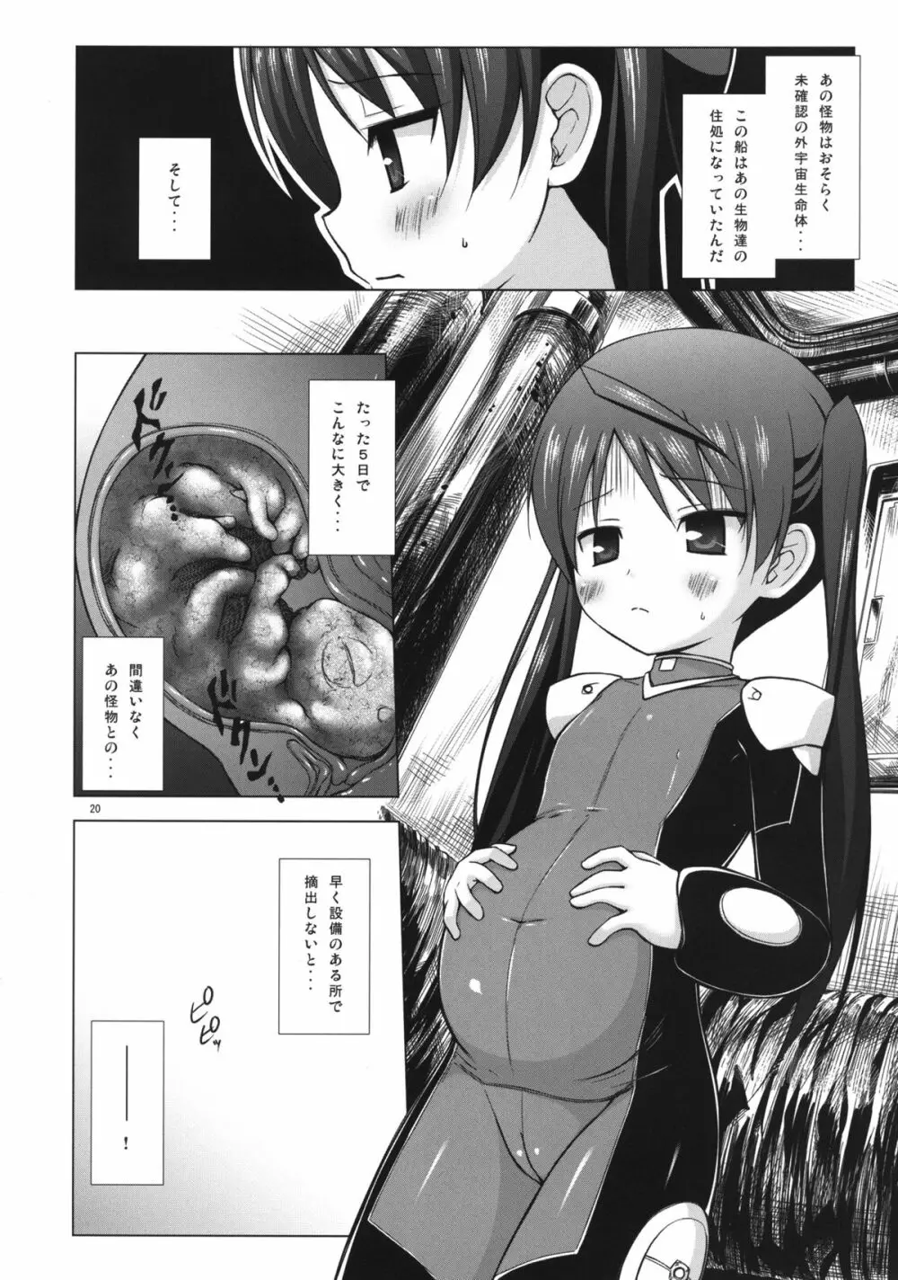 ホシノタビビト Page.19