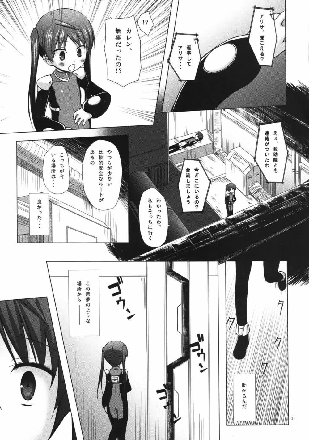 ホシノタビビト Page.20