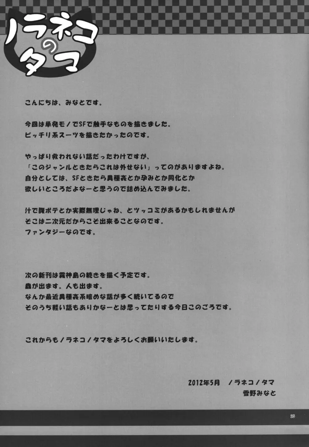ホシノタビビト Page.24