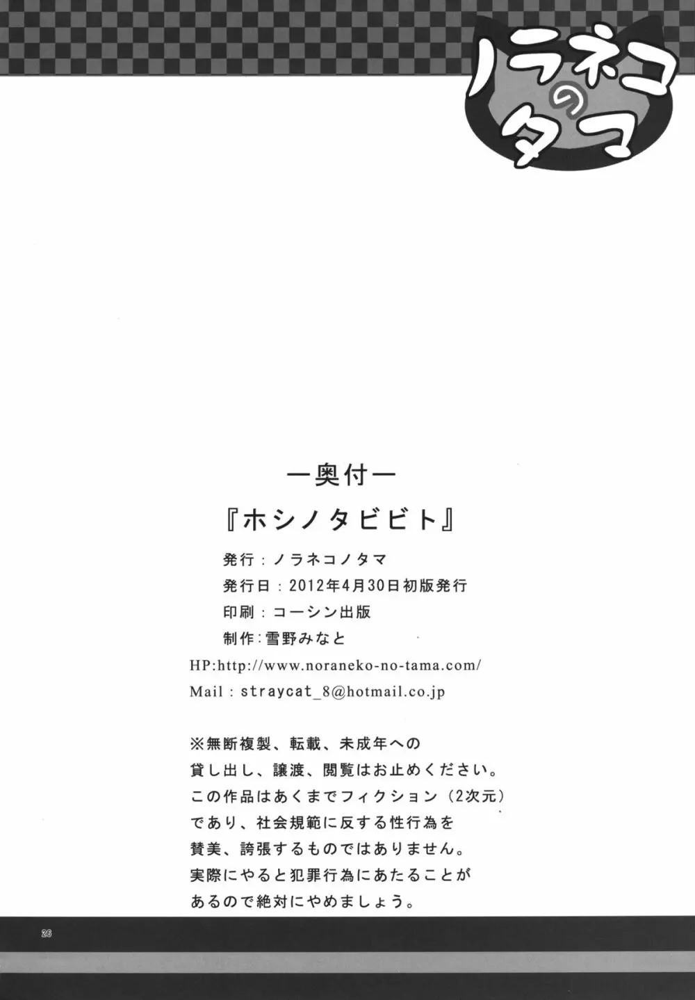 ホシノタビビト Page.25