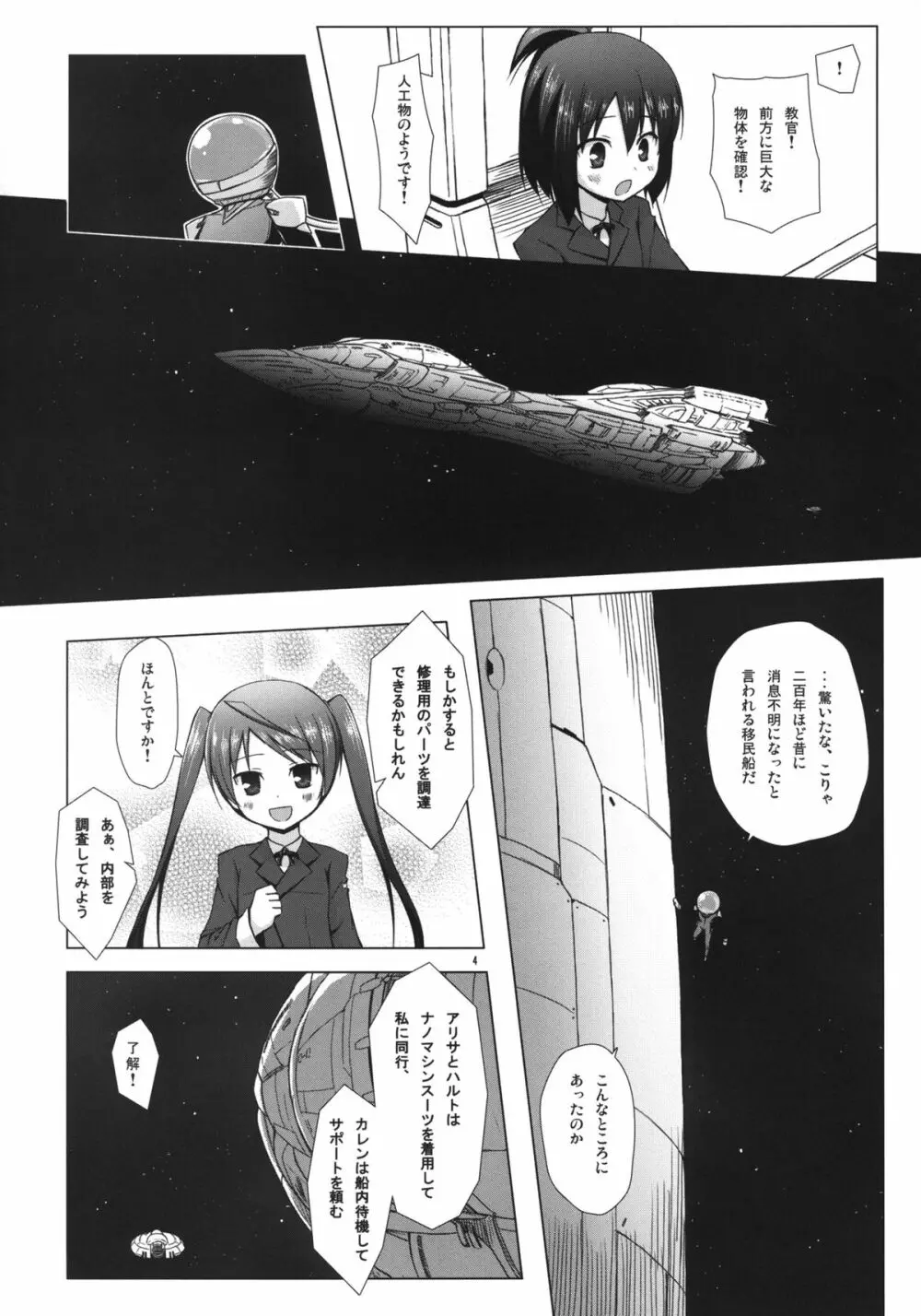 ホシノタビビト Page.3