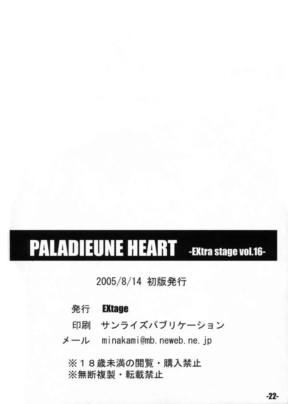 EXtra stage Vol.16 PALADIEUNE HEART Page.22