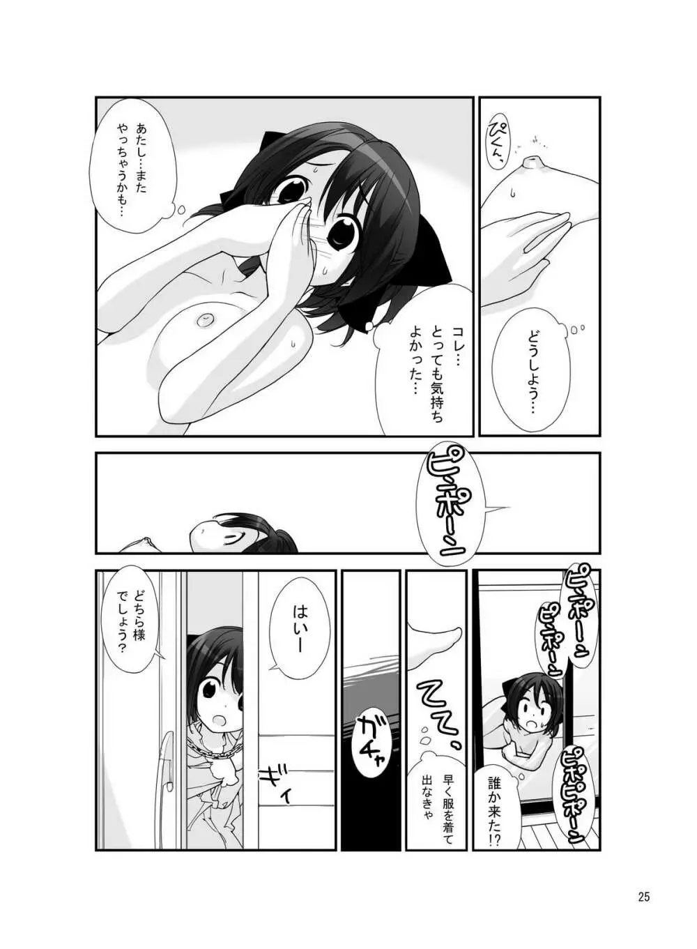 露出少女異譚 四篇 Page.24