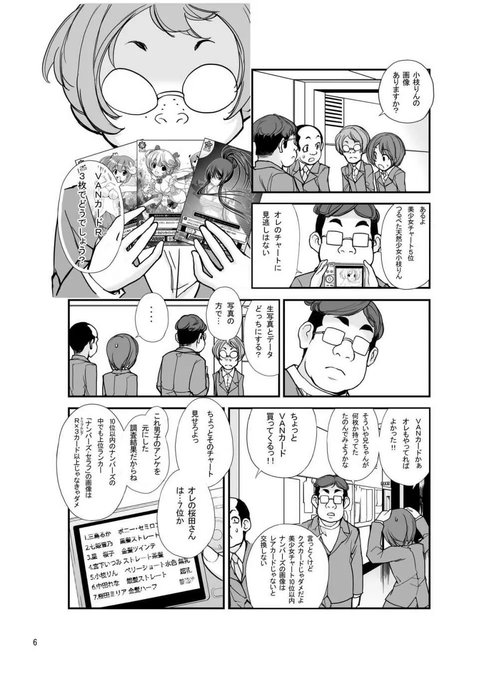 露出少女異譚 四篇 Page.5