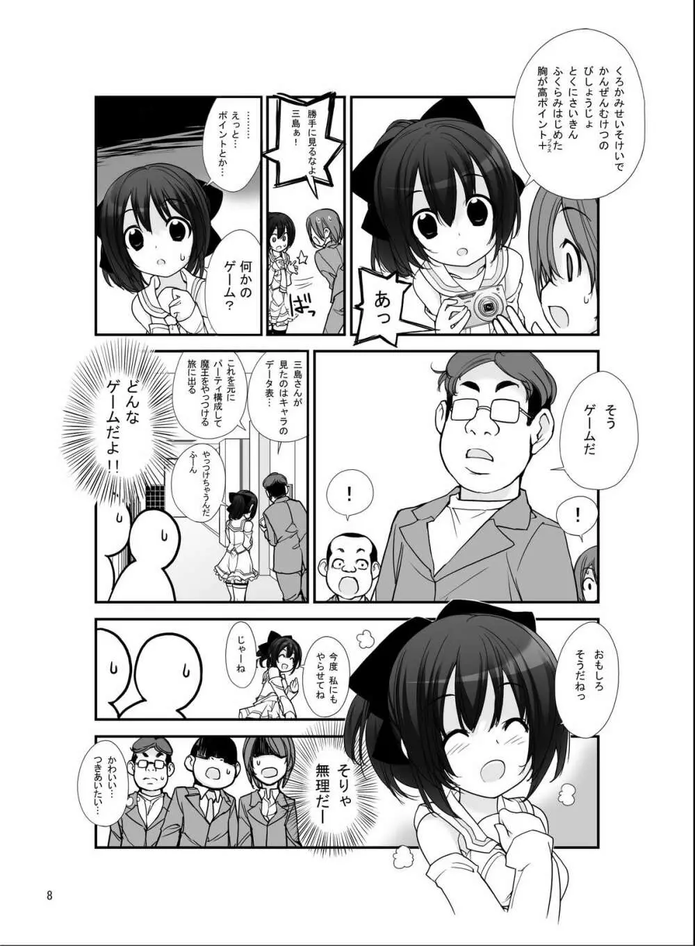 露出少女異譚 四篇 Page.7