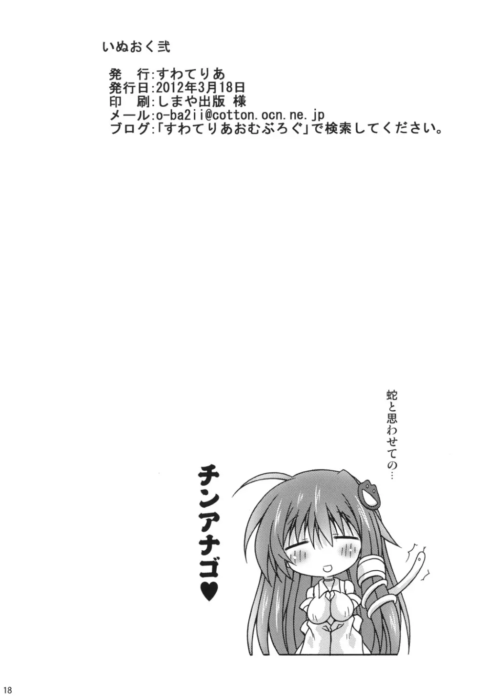 いぬおく弐 Page.17