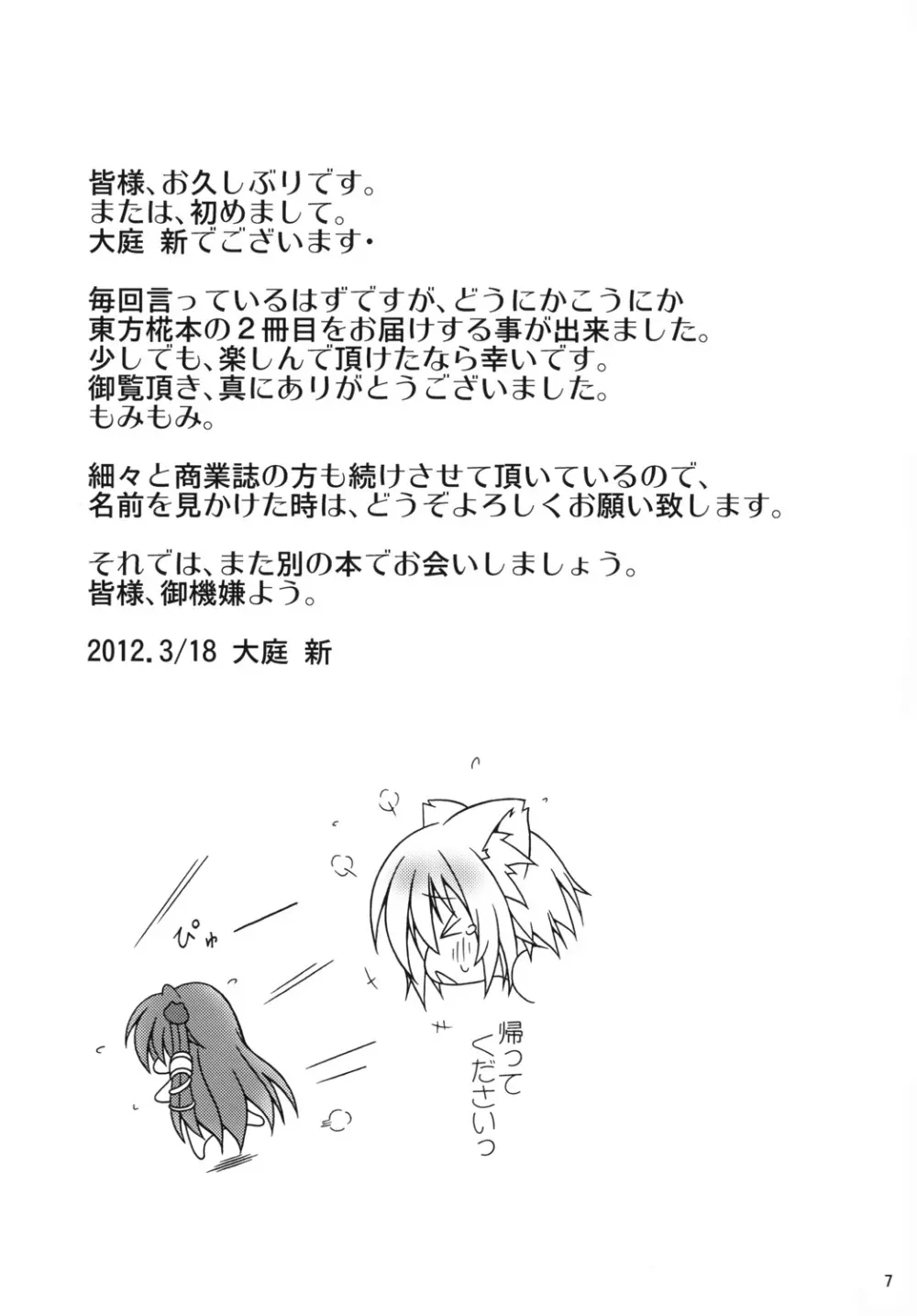 いぬおく弐 Page.6