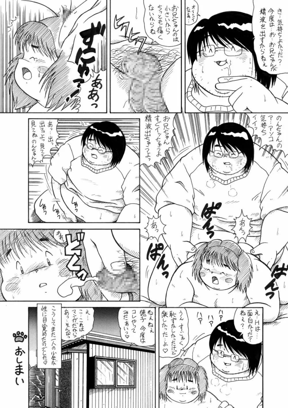 プランプポップ 1 Page.25