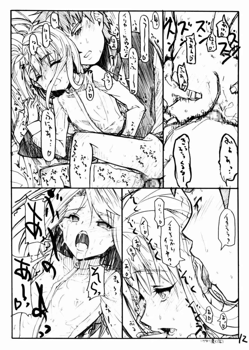 衛宮さんちの反転生活 Page.11