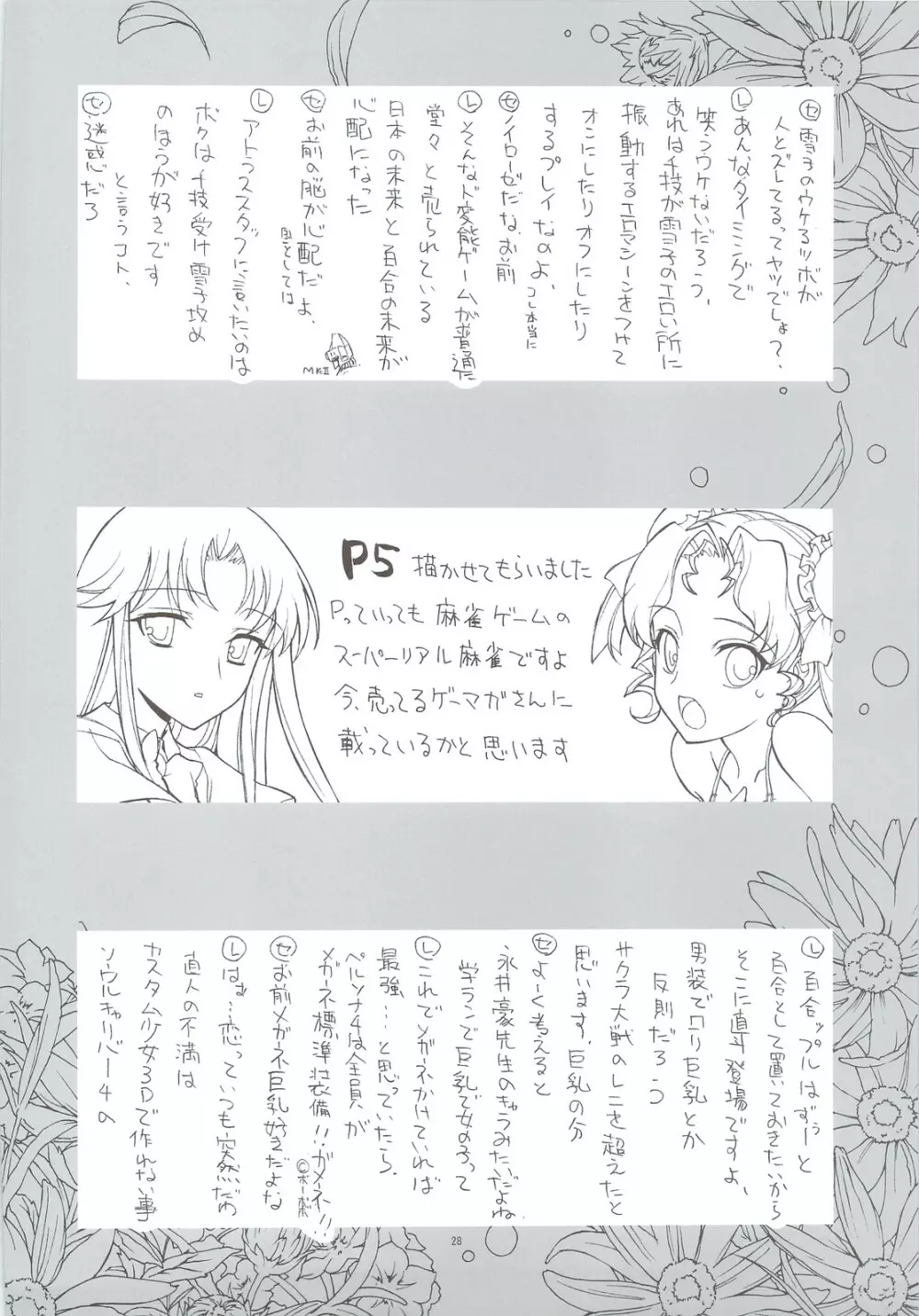 Kaishaku P4 Page.25